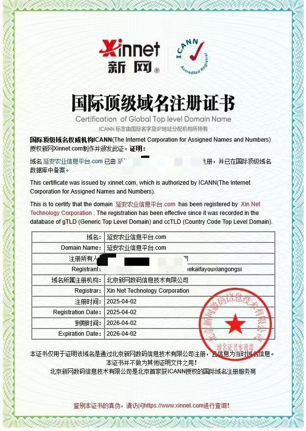 延安农业信息平台（诚信出售，虚假勿扰）