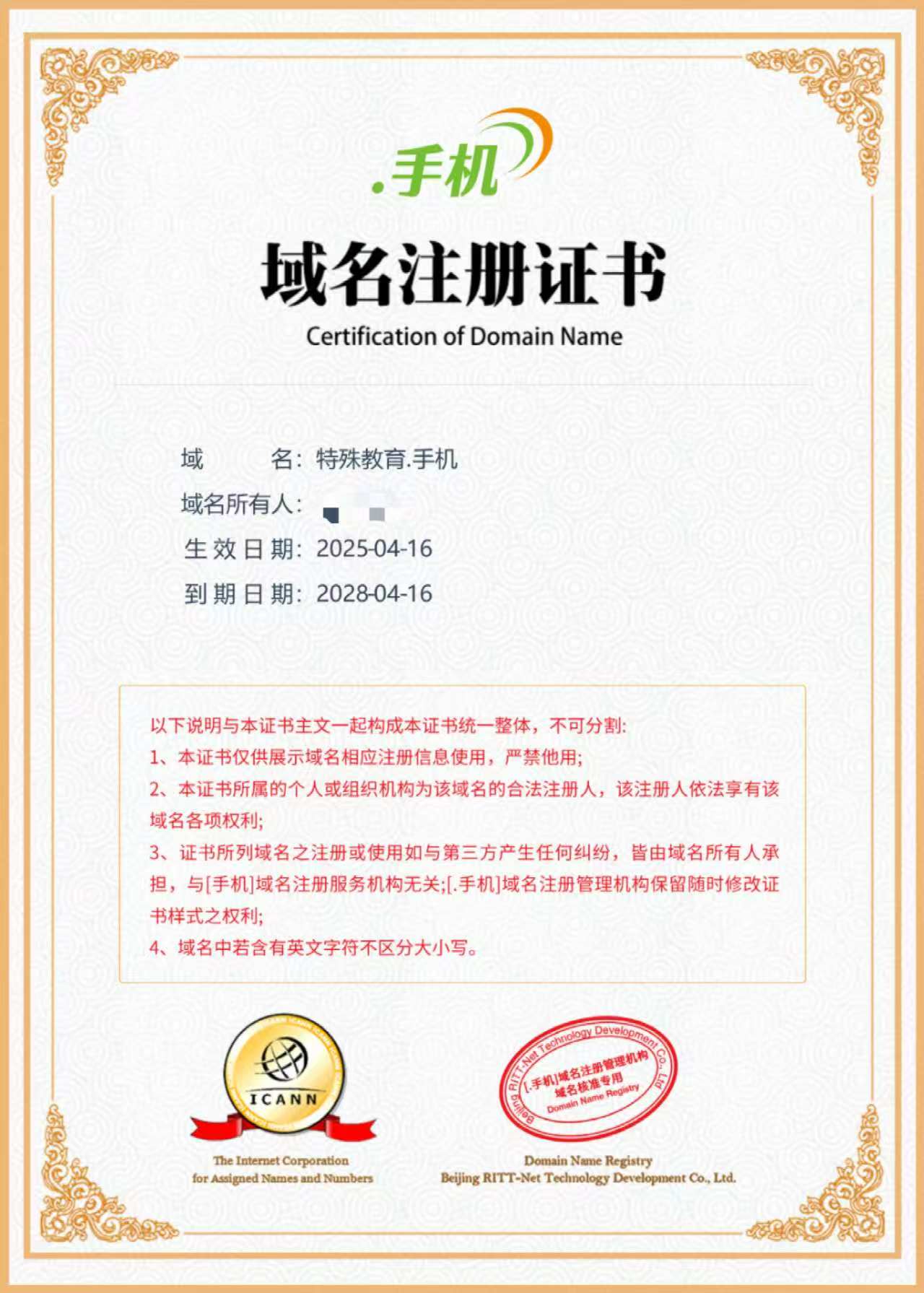 特殊教育.手机（诚信出售，虚假勿扰）