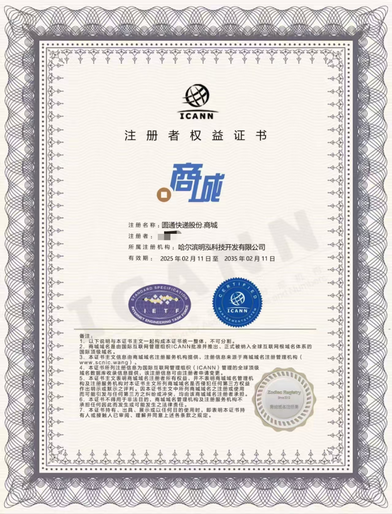 圆通快递股份.商城（诚信出售，虚假勿扰！）