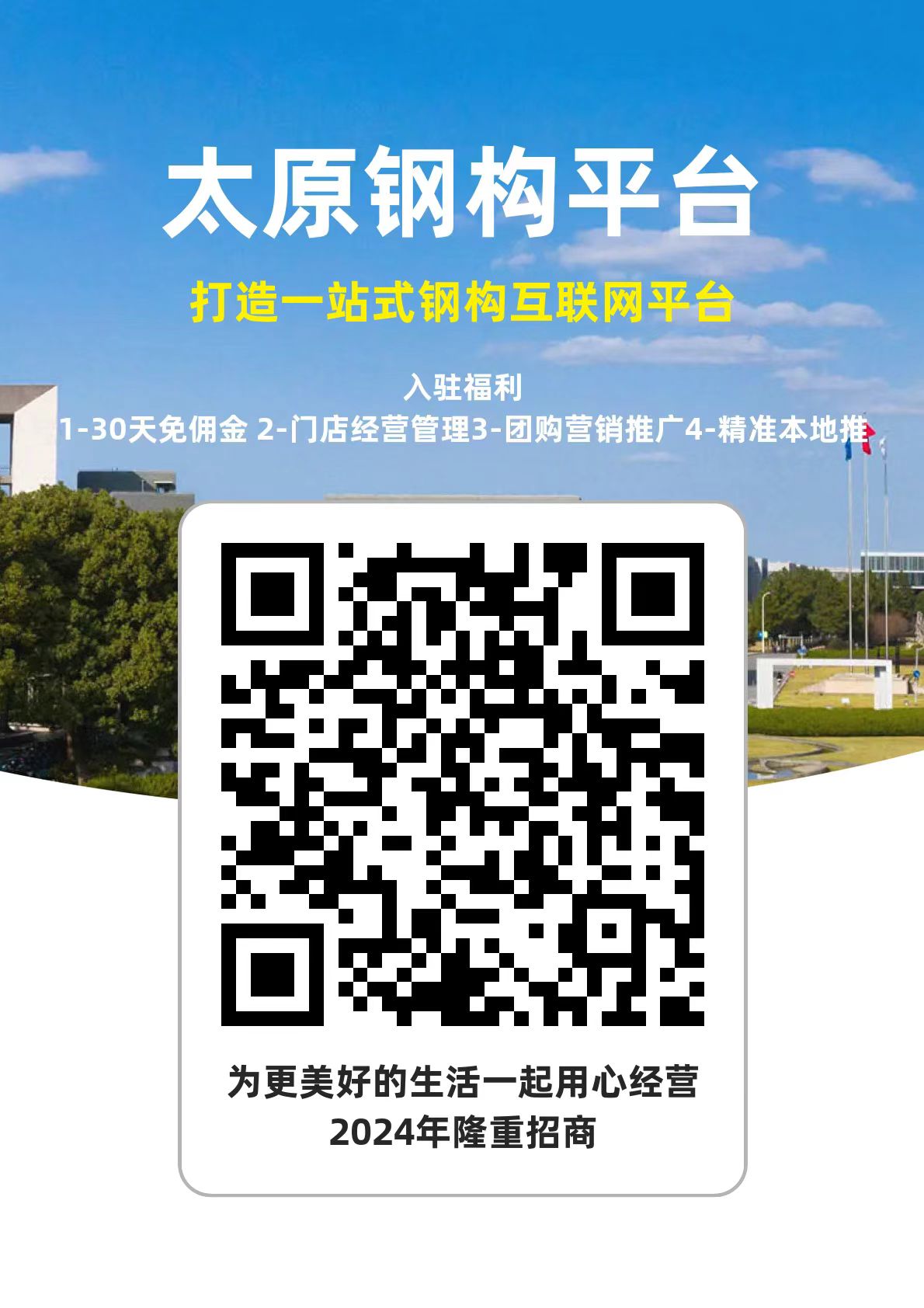 太原钢构平台（诚信出售，虚假勿扰）