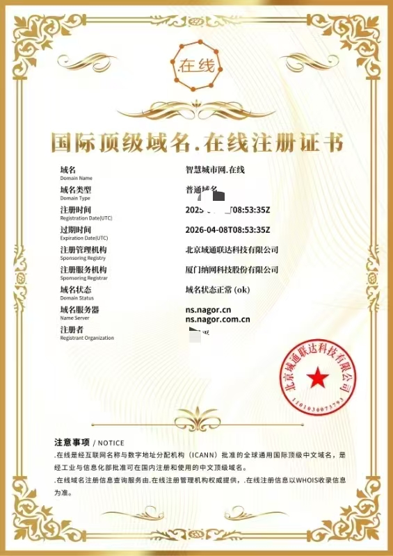 智慧城市网.在线.中文网（诚信出售，虚假勿扰）