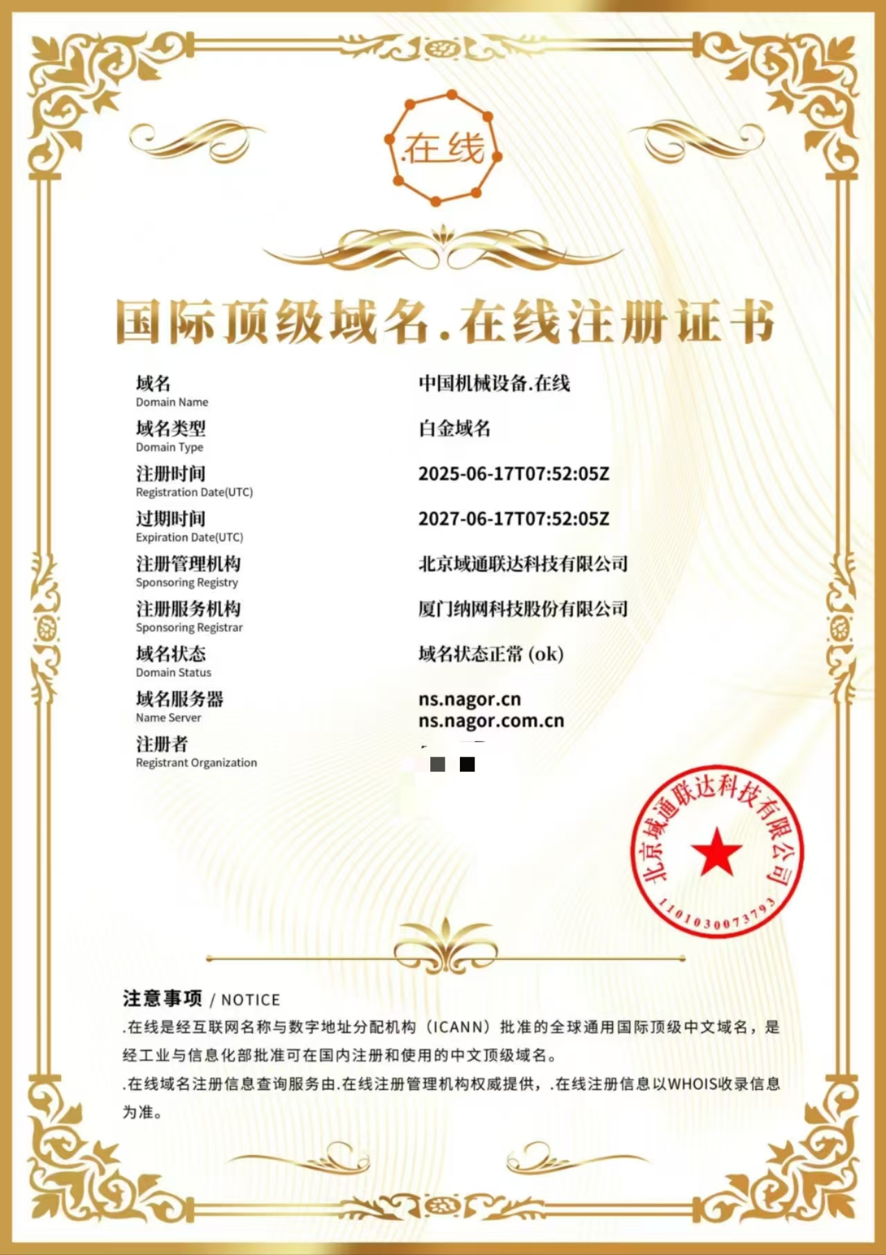 中国机械设备（诚信出售，虚假勿扰！）