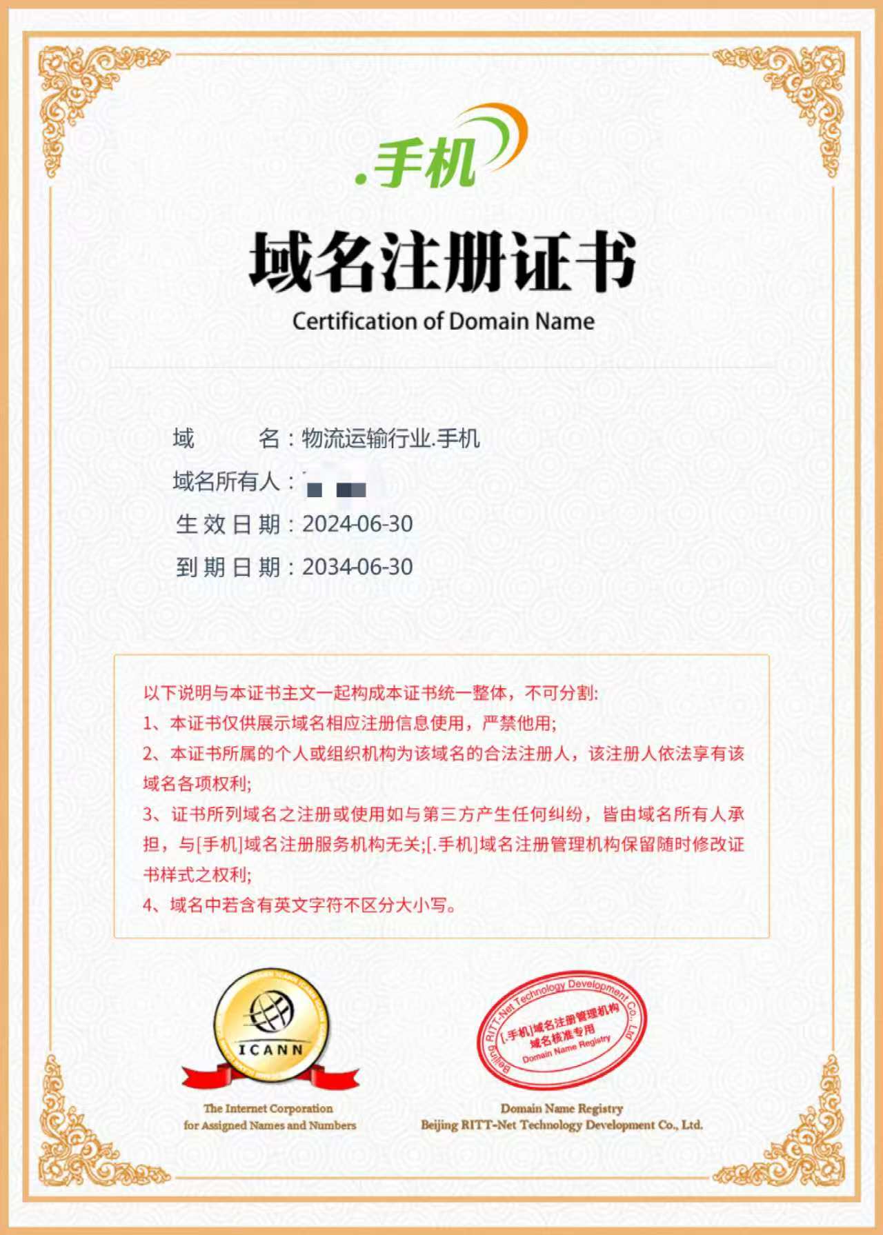 物流运输行业.手机（诚信出售，虚假勿扰！）