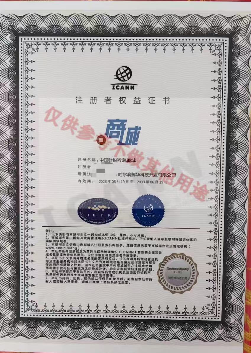 中国财税咨询.商城