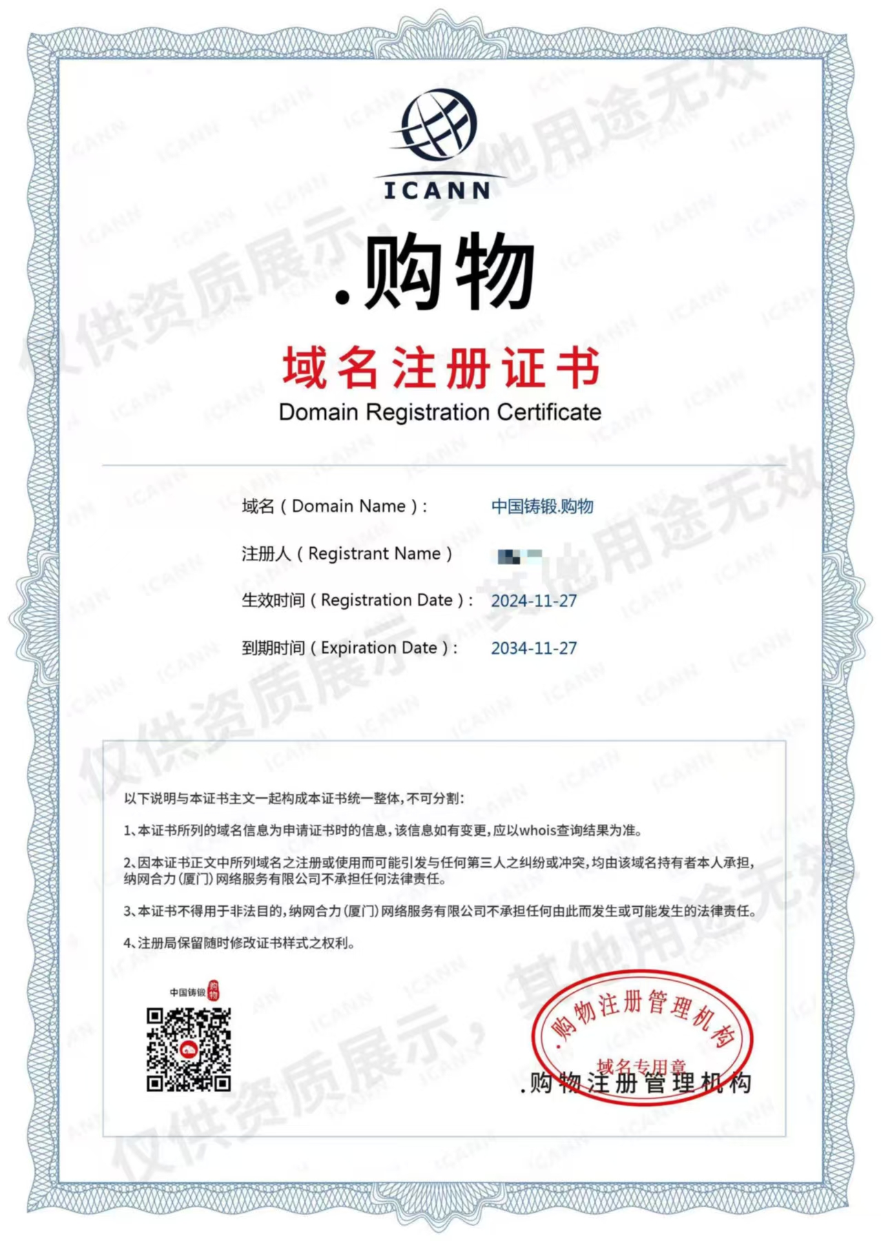 中国铸锻.购物（诚信出售，虚假勿扰）