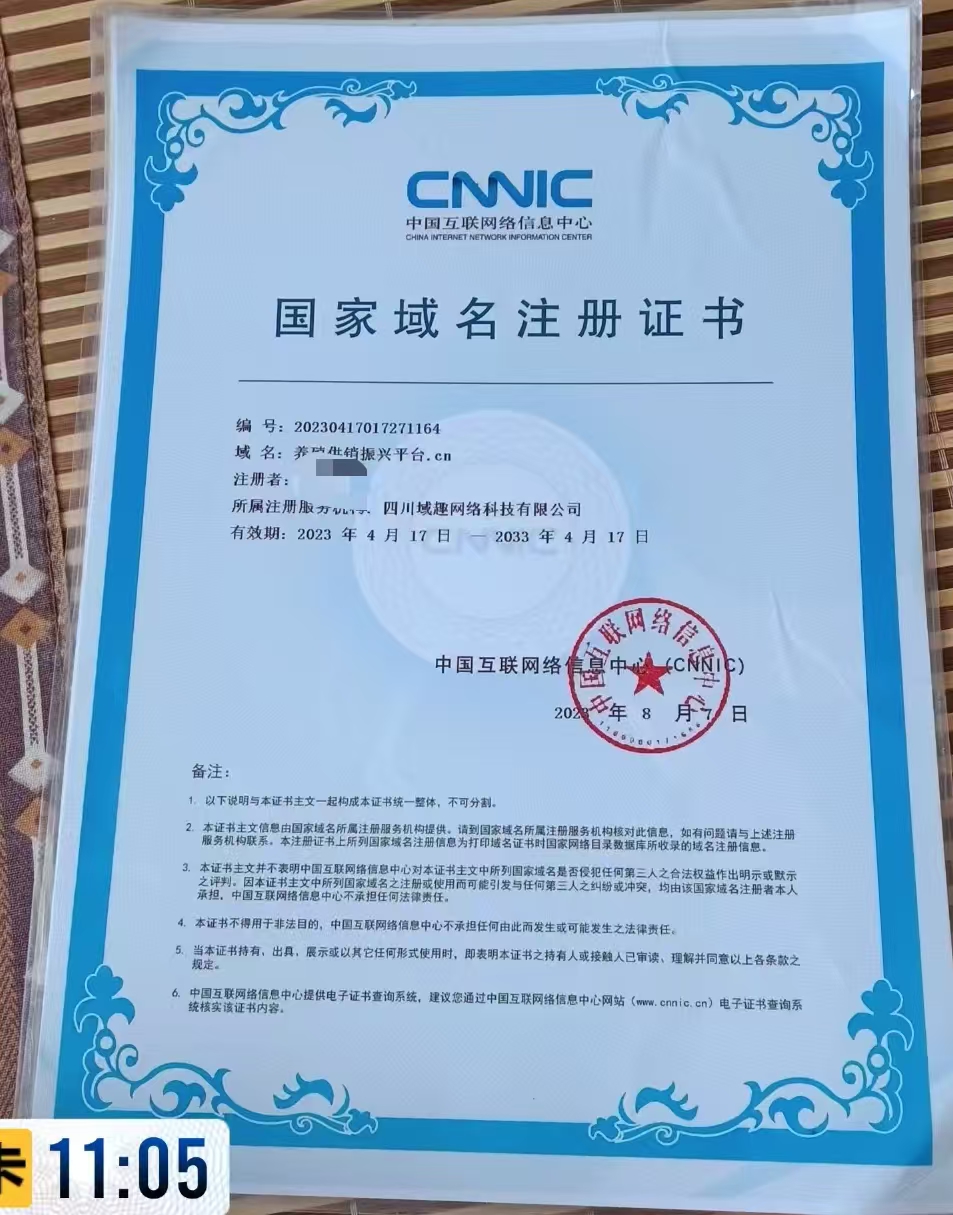 养殖供销振兴平台（诚信出售，虚假勿扰）