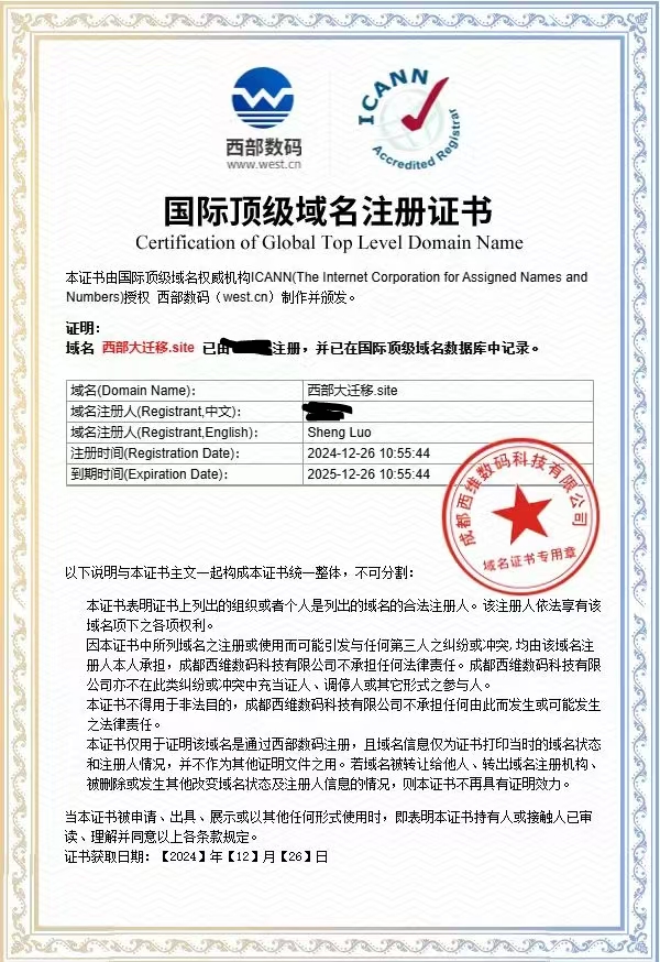 西部大迁移（诚信出售，虚假勿扰）