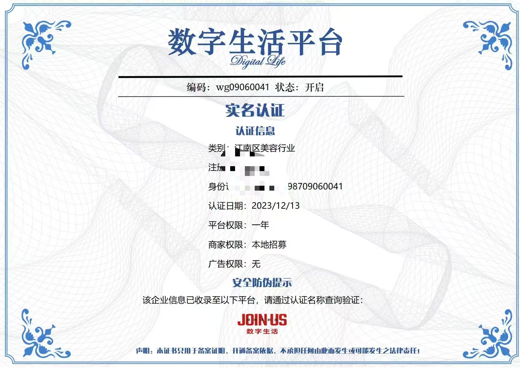 数字生活平台（江南区美容行业）诚信出售，虚假勿扰