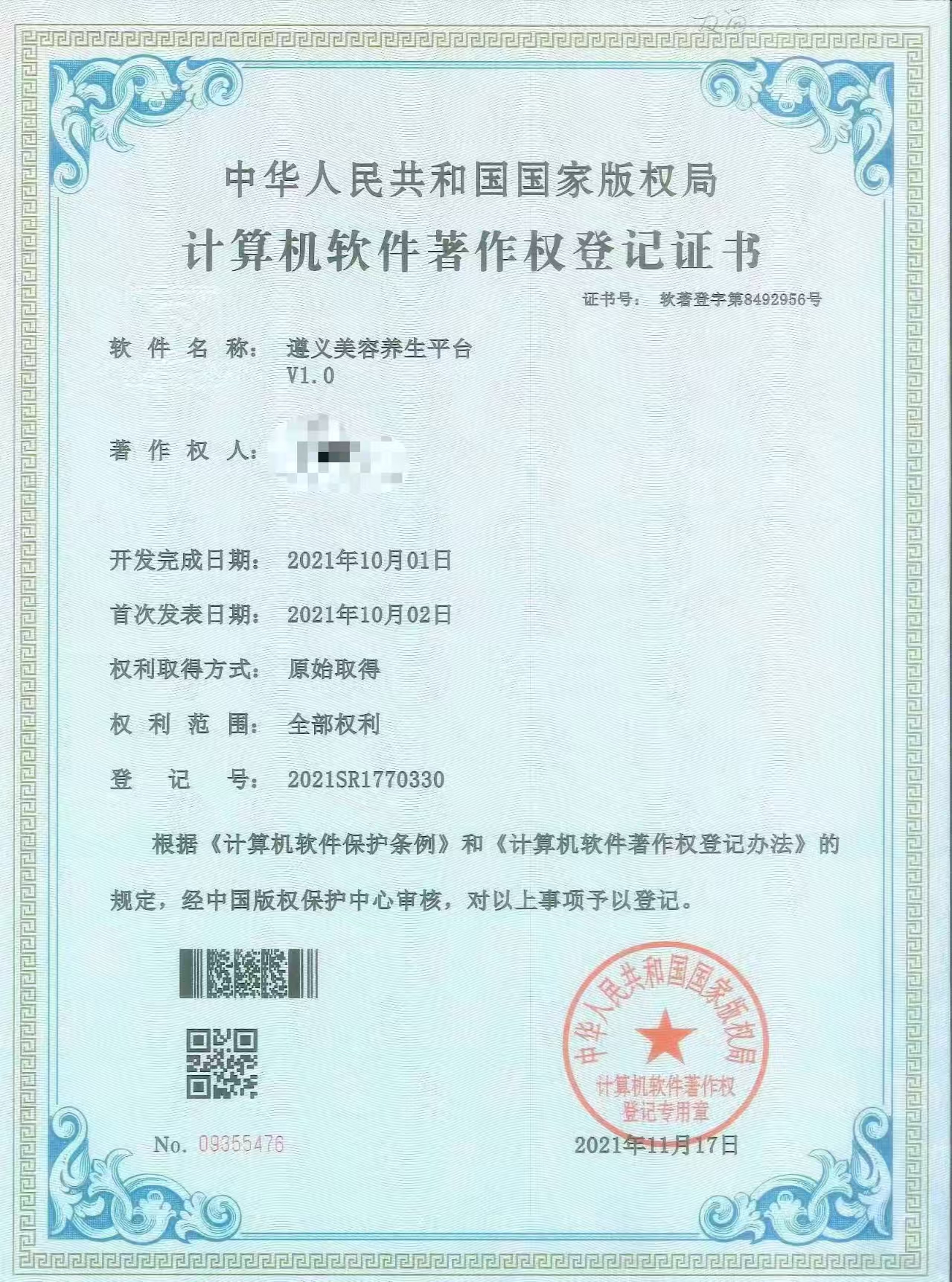 遵义美容养生平台（诚信出售，虚假勿扰）