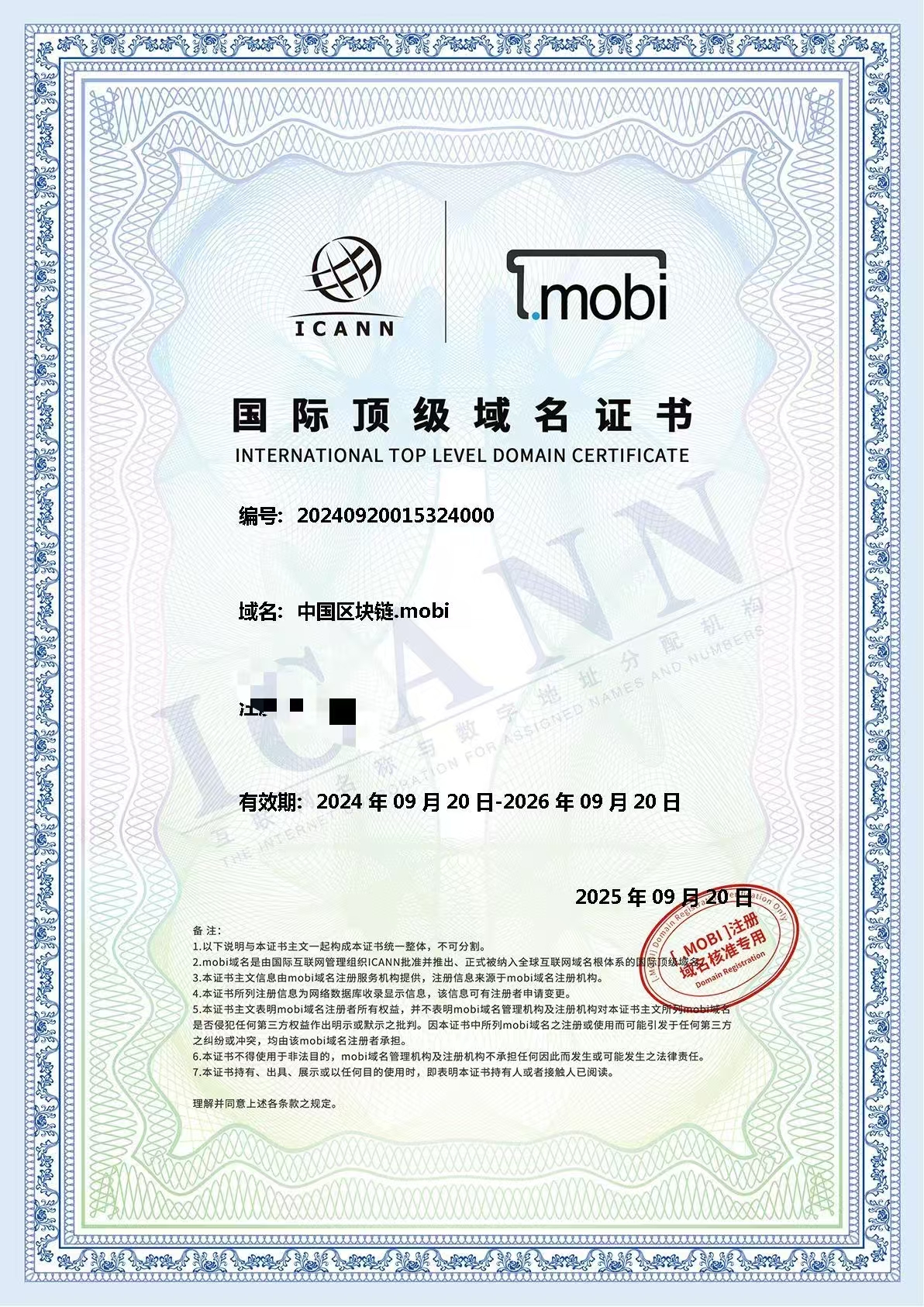 中国区块链.mobi（诚信出售，虚假勿扰）