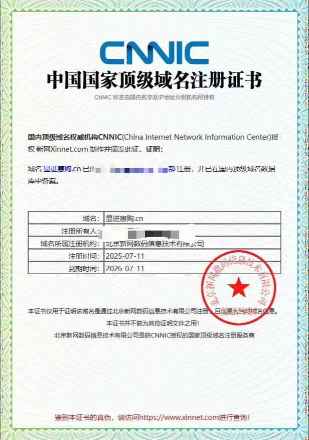 显进惠购.cn（诚信出售，虚假勿扰）