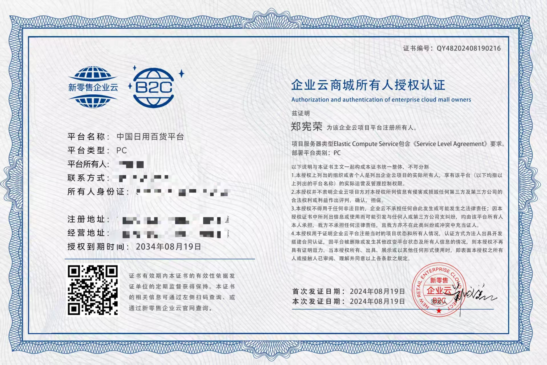 中国日用百货平台（诚信出售，虚假勿扰）