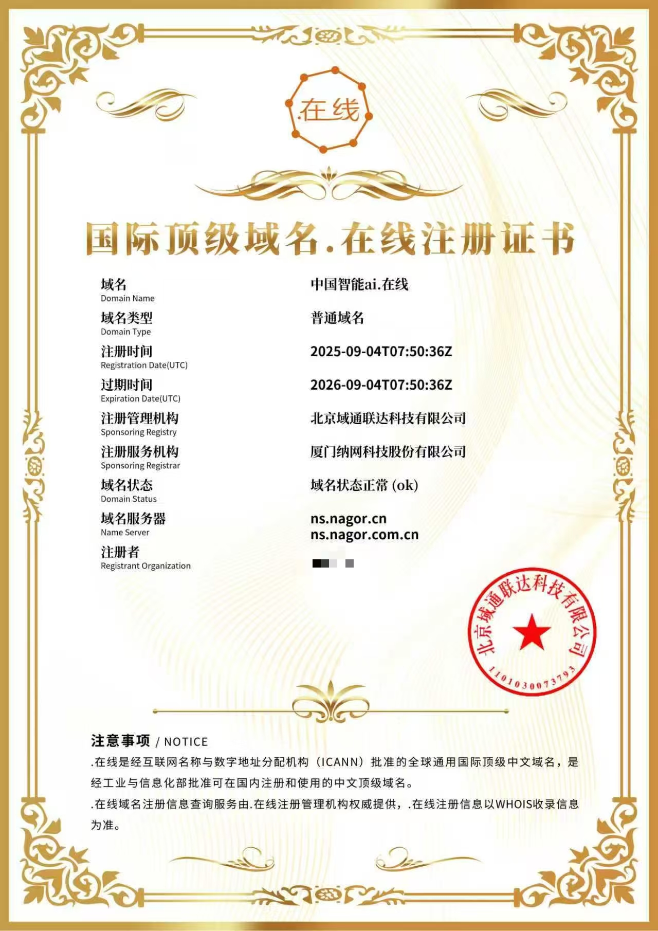 中国智能ai.在线（诚信出售，虚假勿扰）