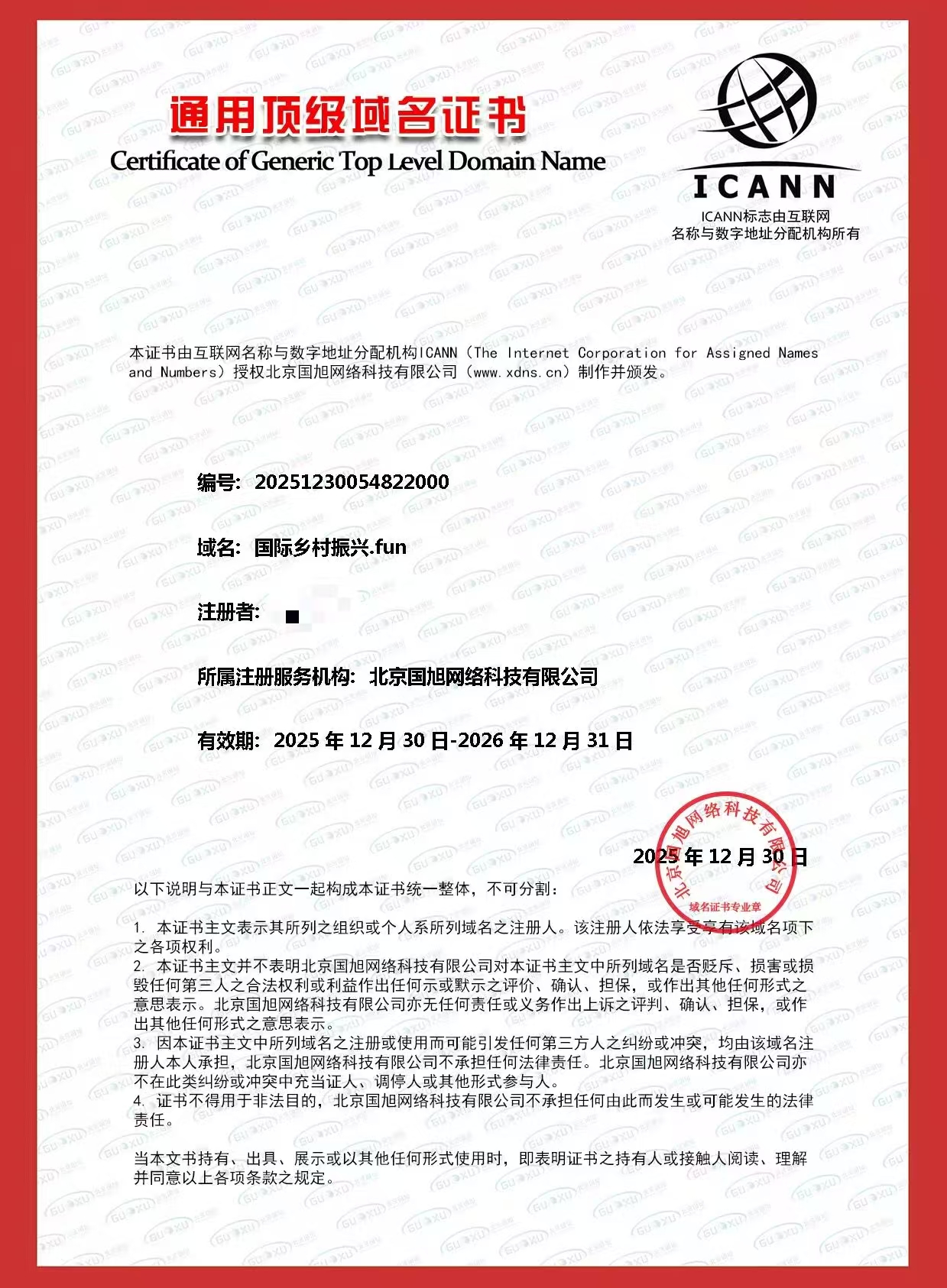 国际乡村振兴（诚信出售，虚假勿扰！）