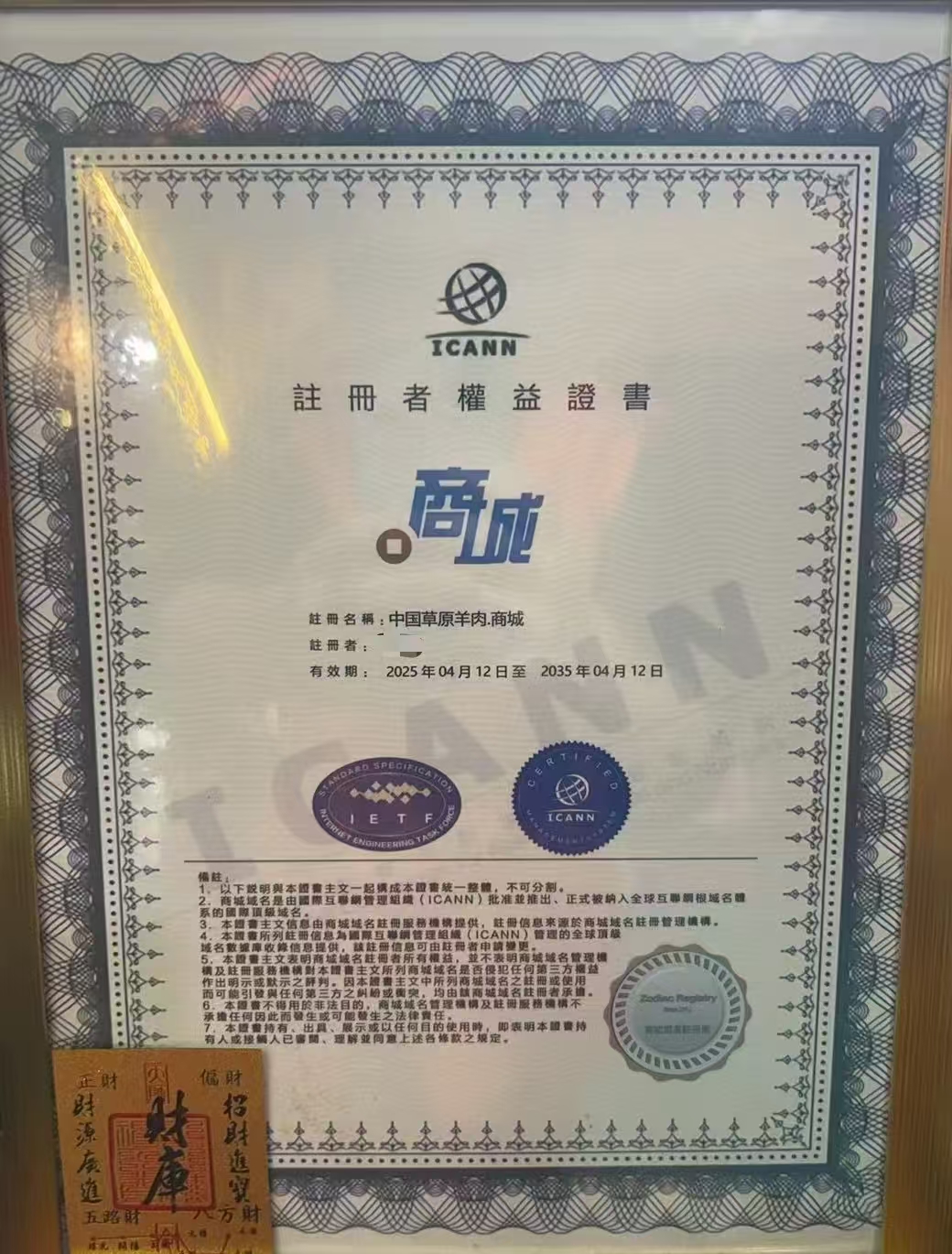 中国草原羊肉（诚信出售，虚假勿扰）