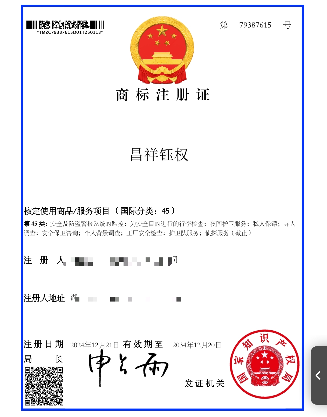 昌祥钰权（诚信出售，虚假勿扰）