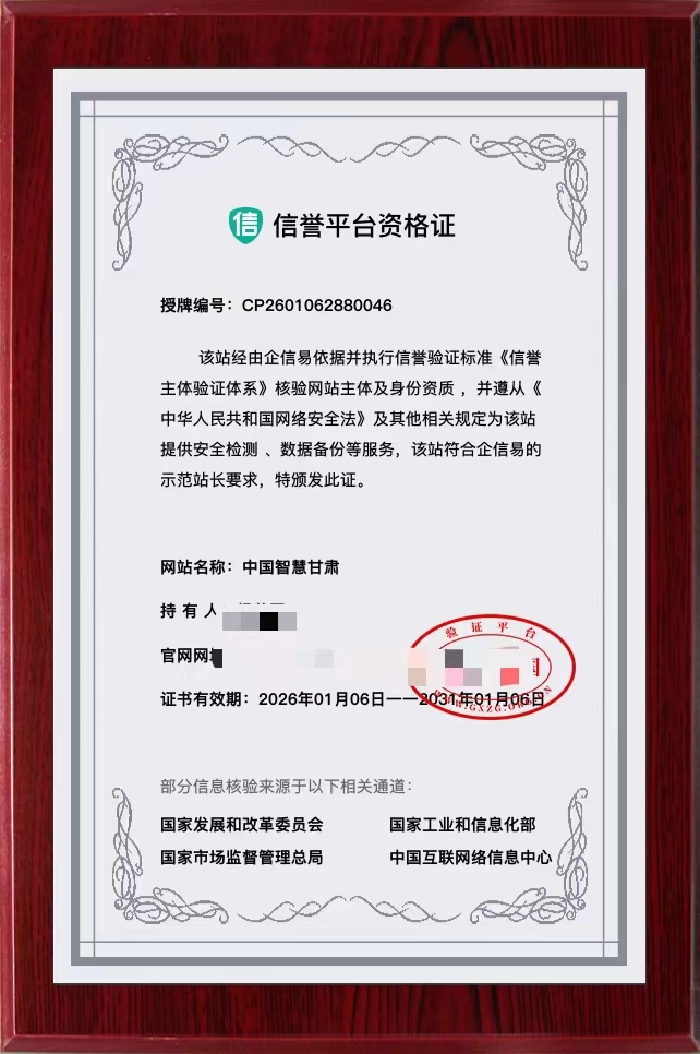 中国智慧甘肃（诚信出售，虚假勿扰）