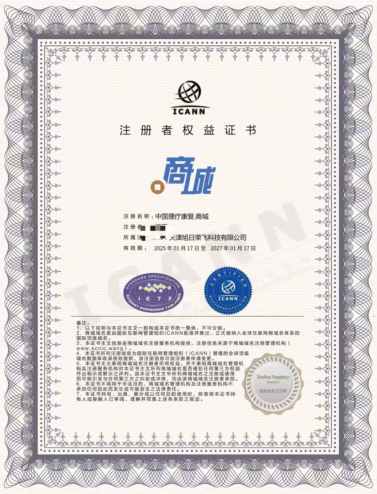 中国理疗康复（诚信出售，虚假勿扰）