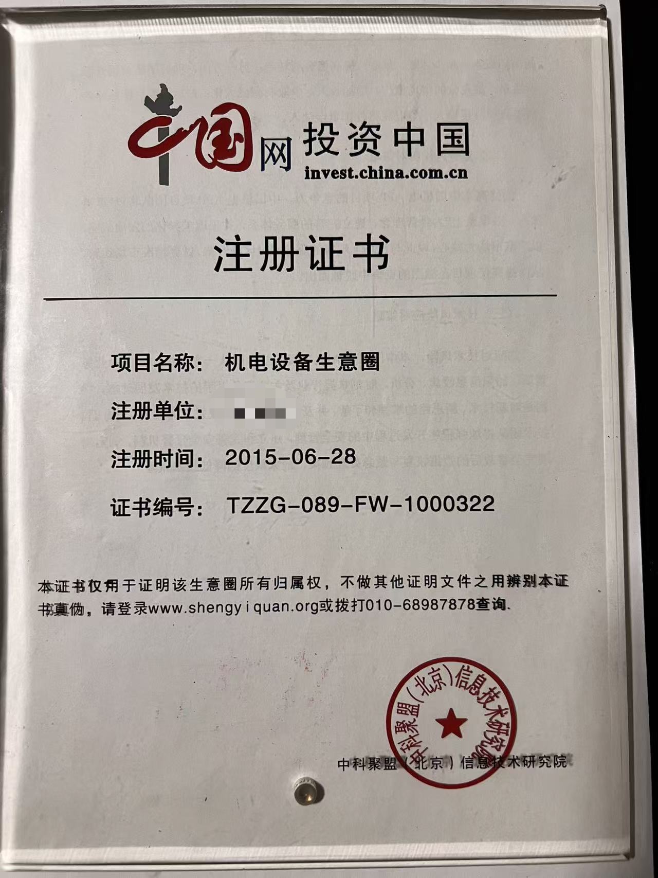 中国机电（诚信出售，虚假勿扰）