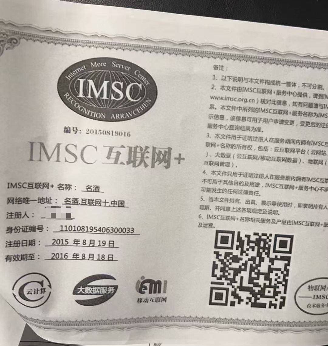 名酒（诚信出售，虚假勿扰）