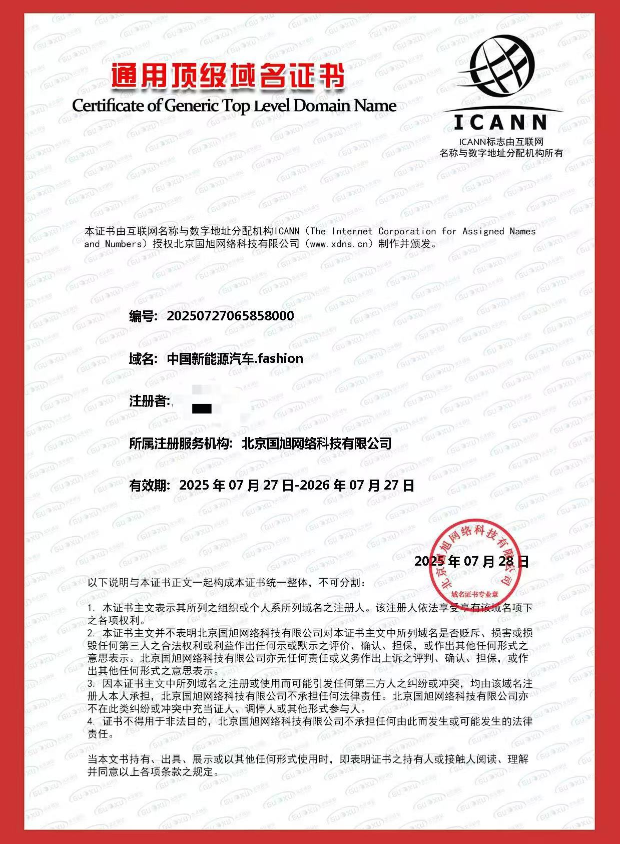 中国新能源汽车（诚信出售，虚假勿扰）