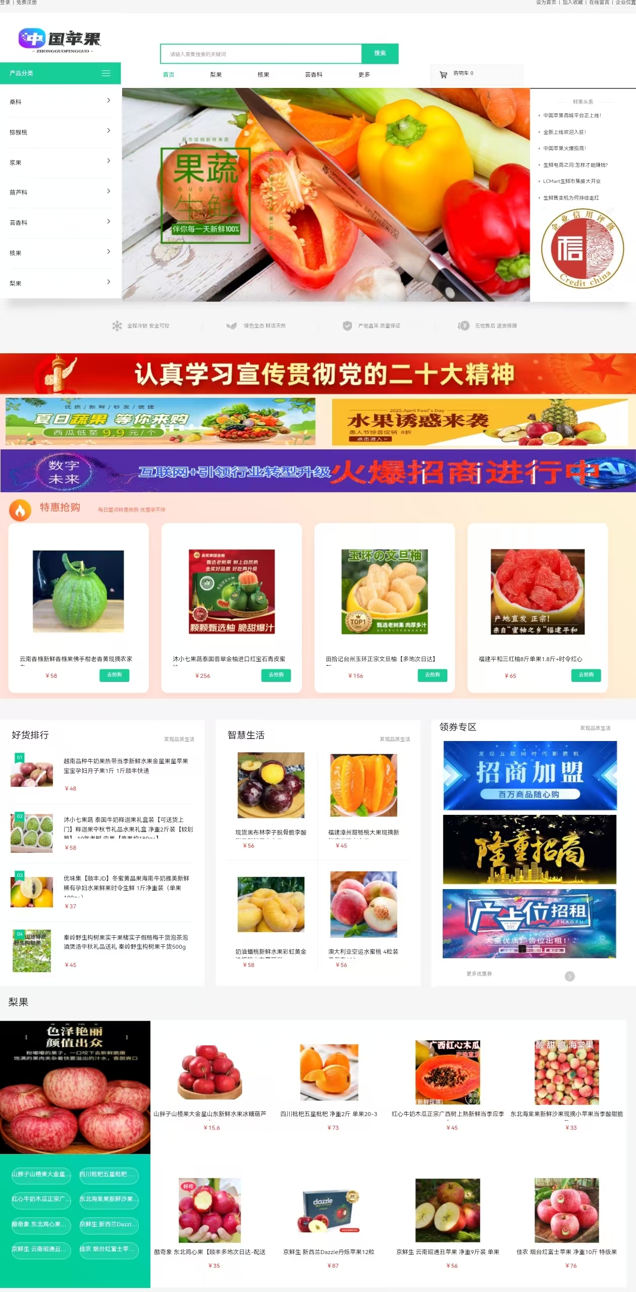 中国苹果平台（诚信出售，虚假勿扰）