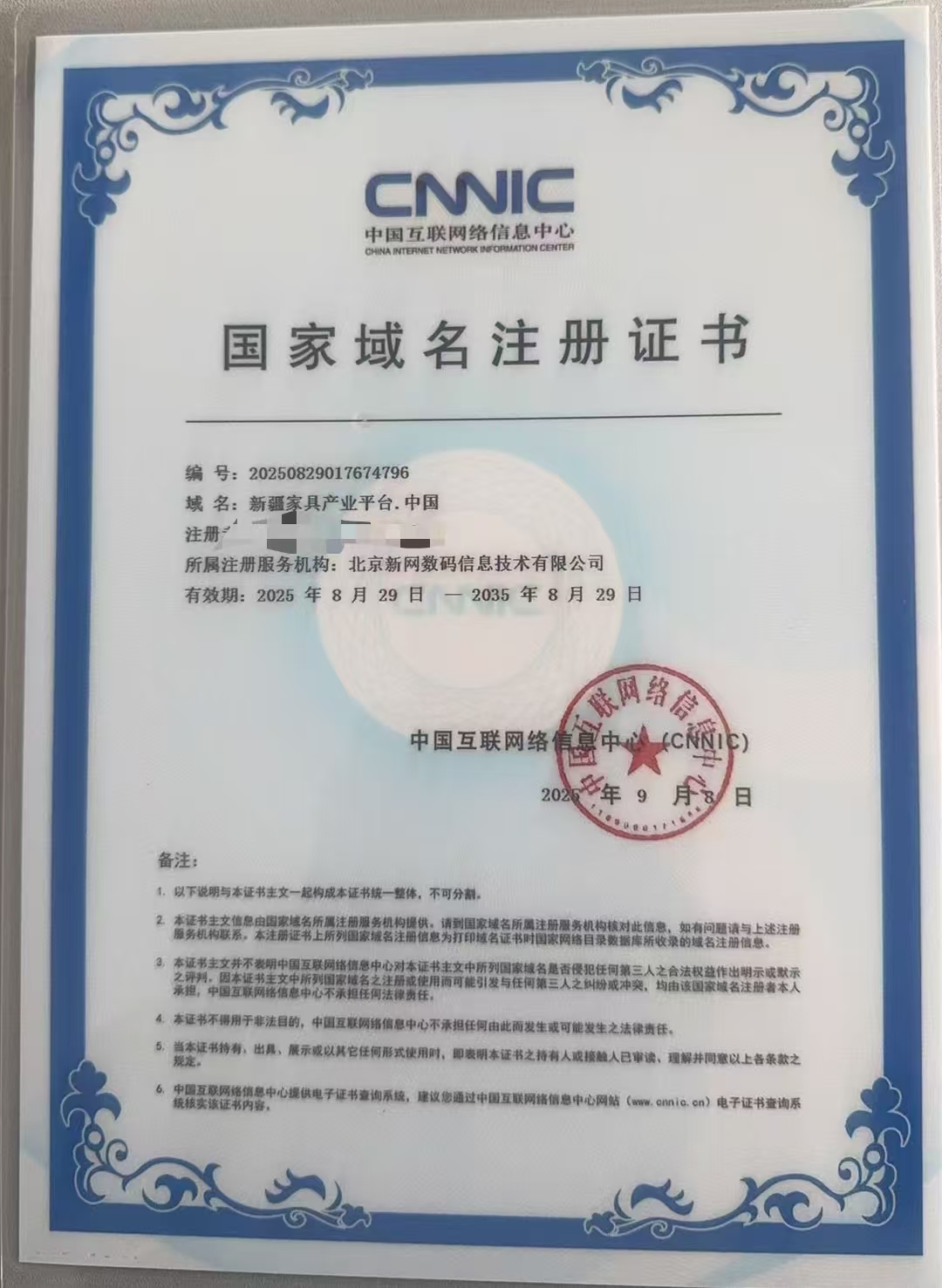 新疆家具产业平台（诚信出售，虚假勿扰）