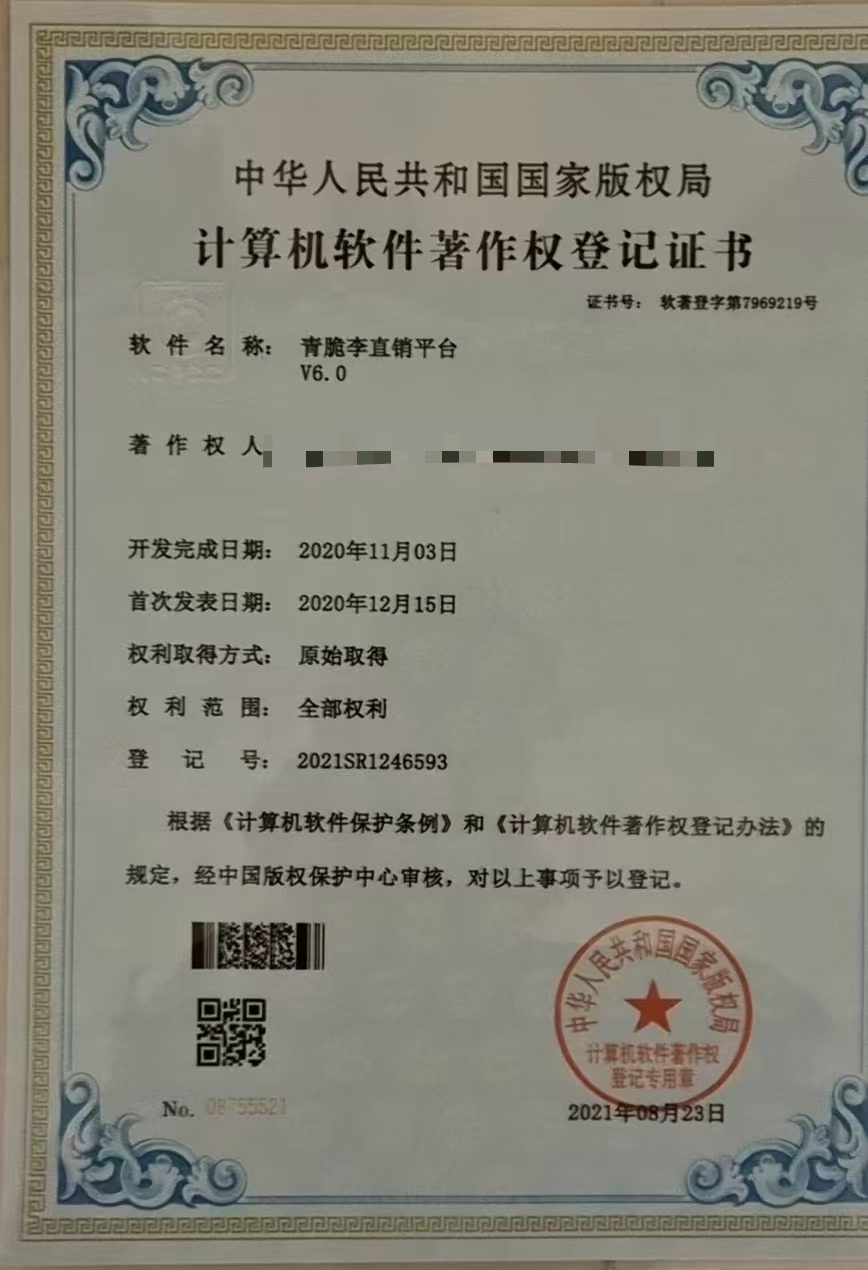 青脆李直销平台（诚信出售，虚假勿扰）