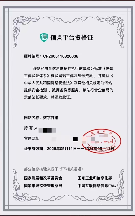 数字甘肃（诚信出售，虚假勿扰）