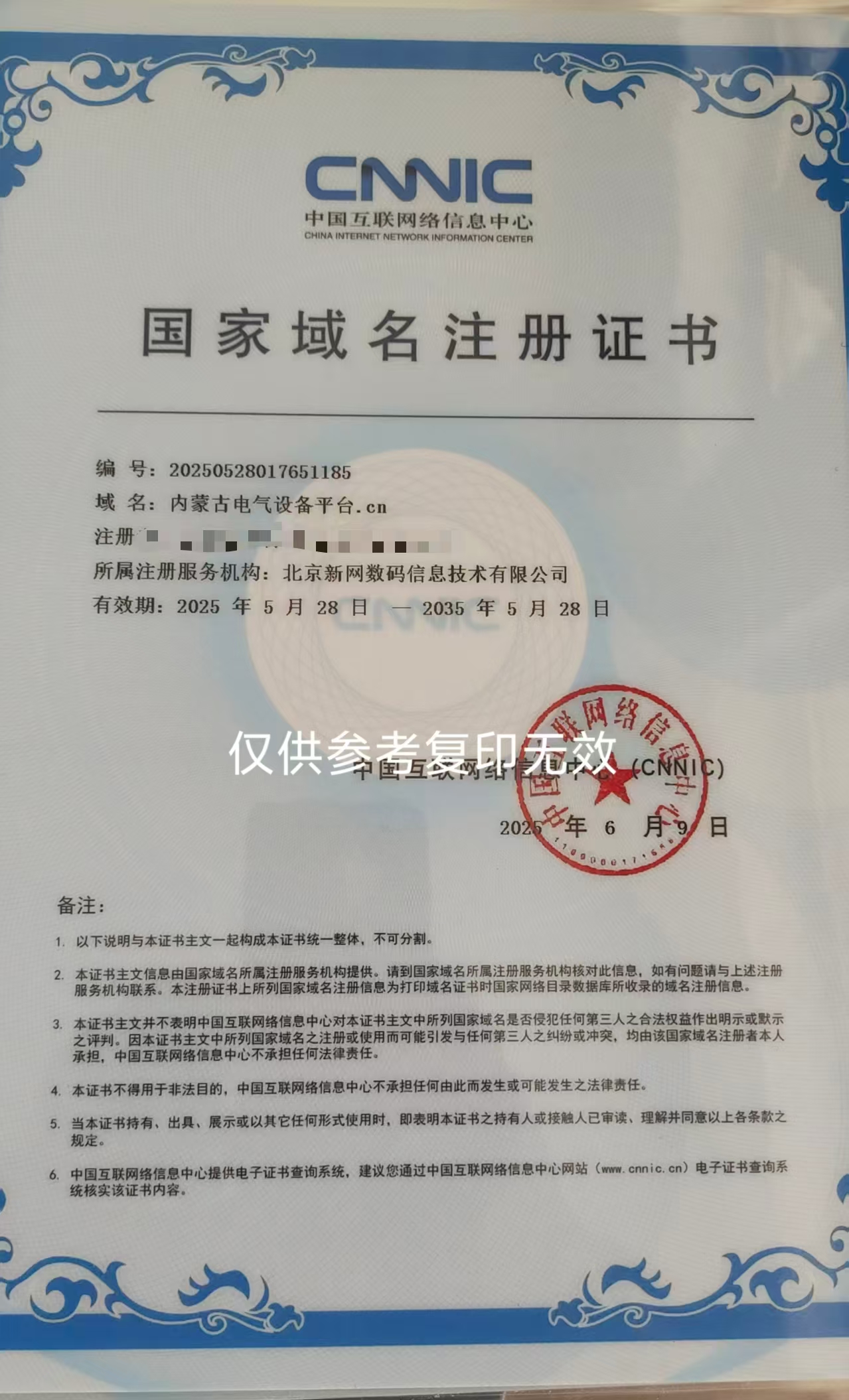内蒙古电气设备平台（诚信出售，虚假勿扰）