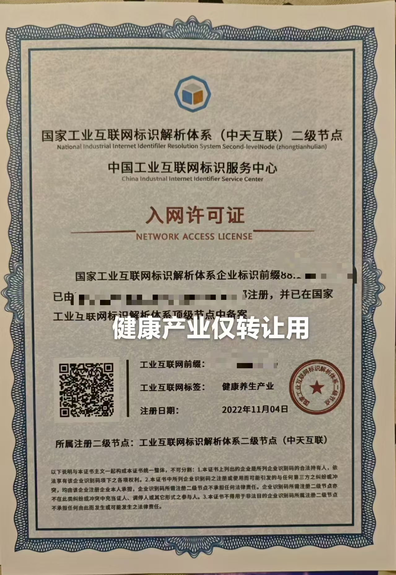 健康养生产业（诚信出售，虚假勿扰）