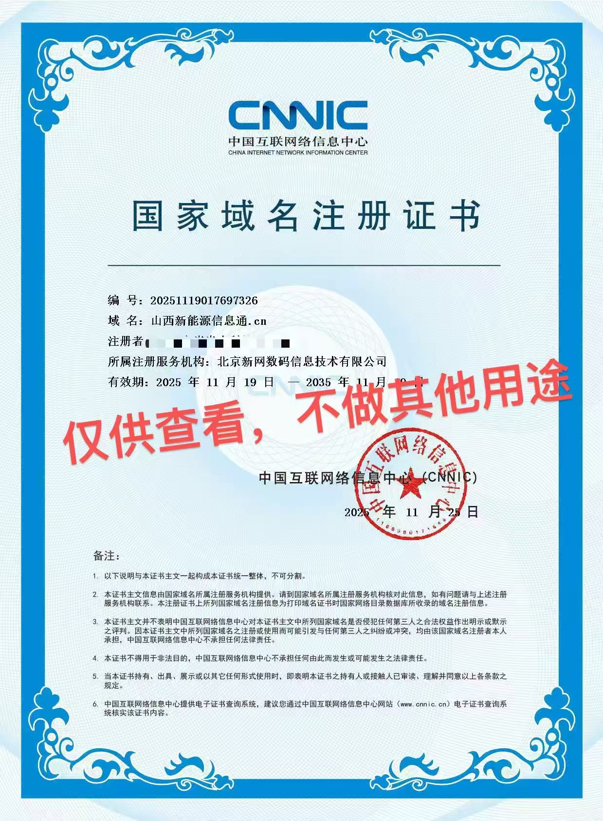 山西新能源信息通（诚信出售，虚假勿扰）