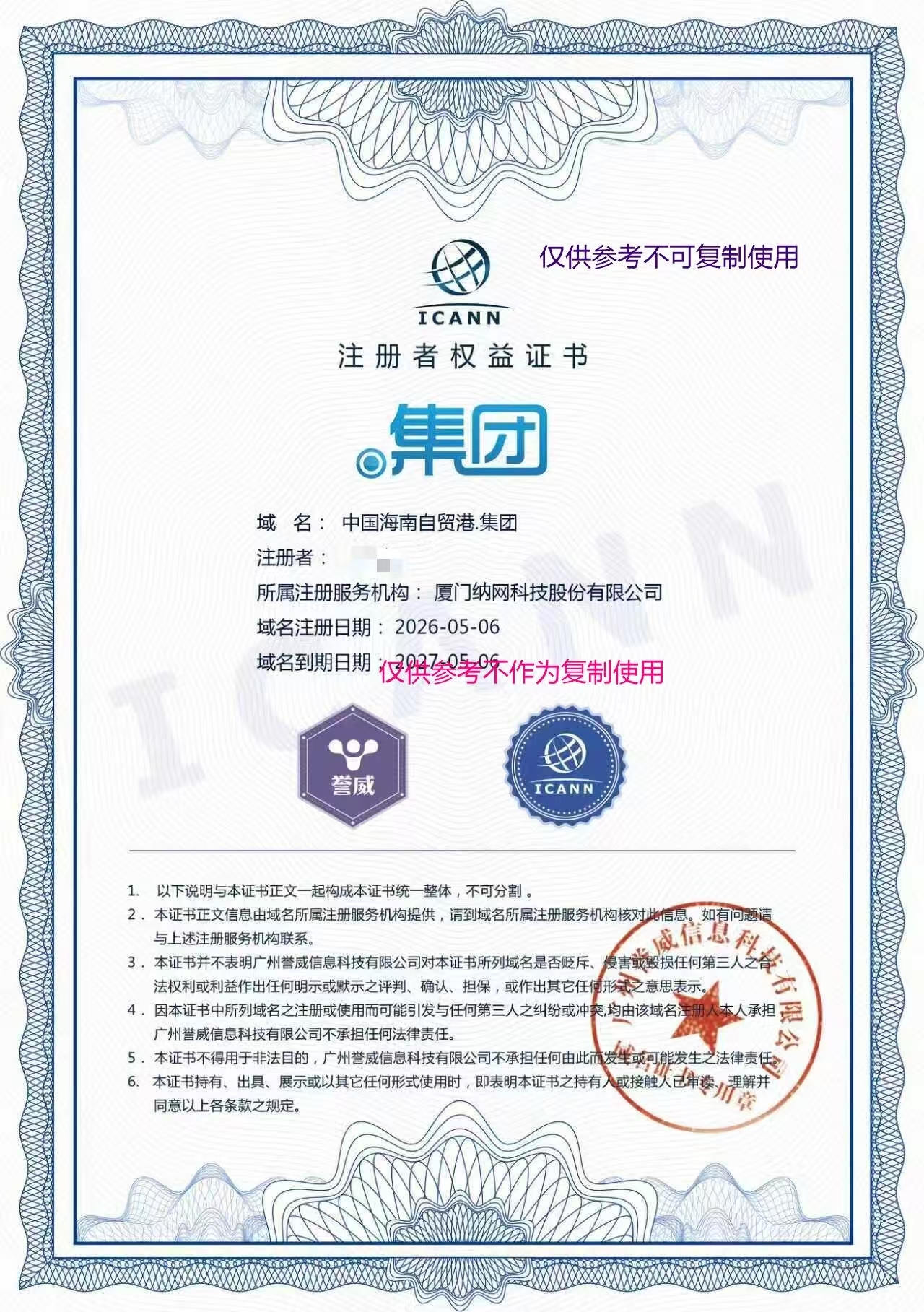中国海南自贸港（诚信出售，虚假勿扰）