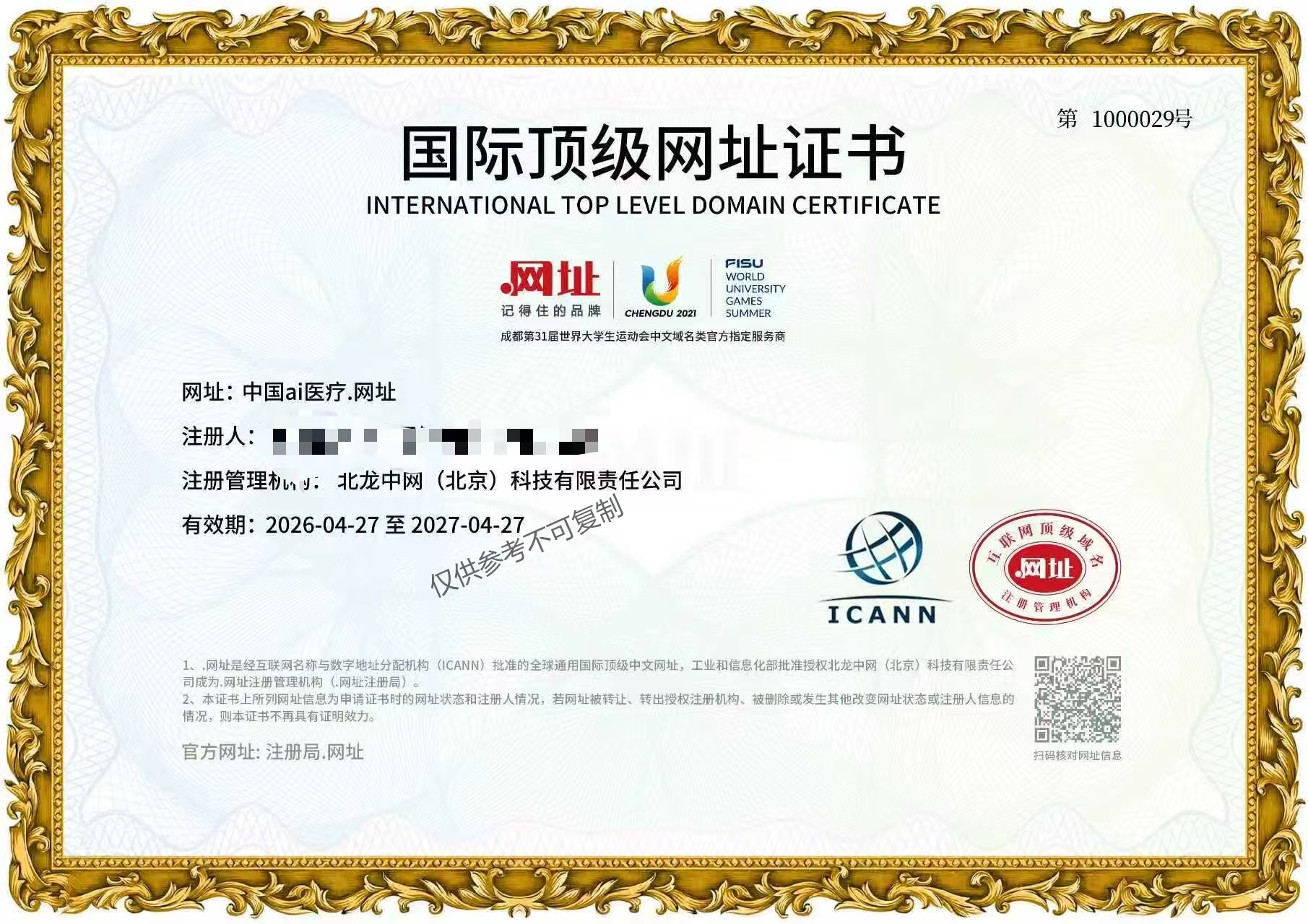 中国AI医疗.网址（诚信出售，虚假勿扰）